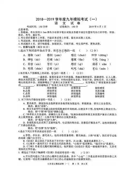 【辽宁省】铁岭市2019届九年级中考模拟一语文试题