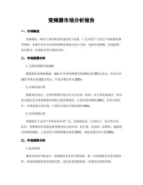 变频器市场分析报告