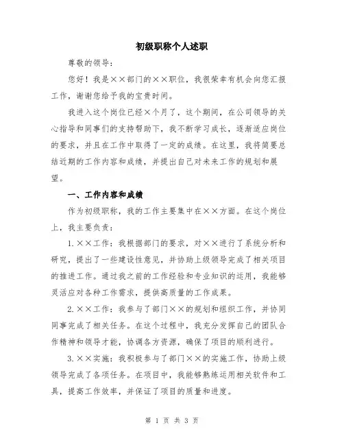 初级职称个人述职