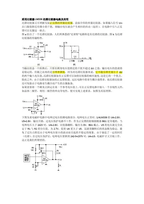 采用比较器LM339迟滞比较器电路及应用
