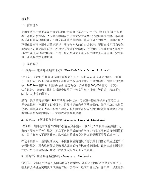 外国法律知识案例(3篇)