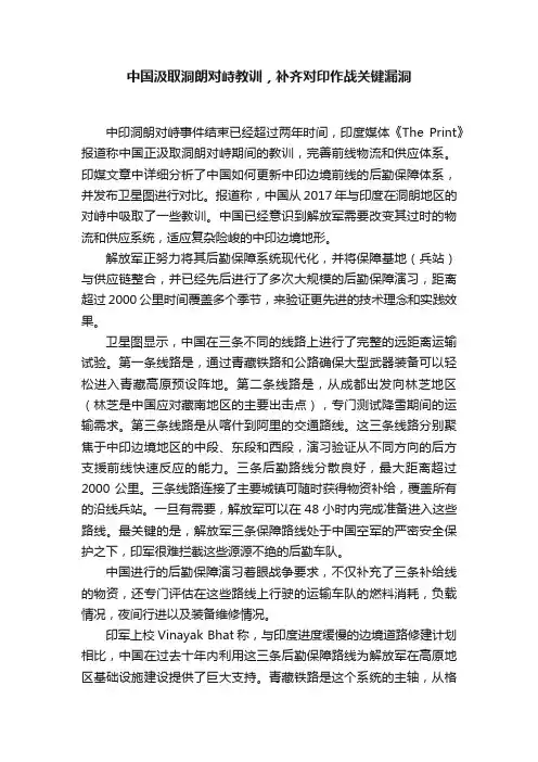 中国汲取洞朗对峙教训，补齐对印作战关键漏洞