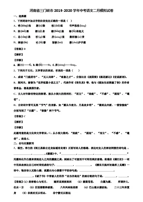 河南省三门峡市2019-2020学年中考语文二月模拟试卷含解析