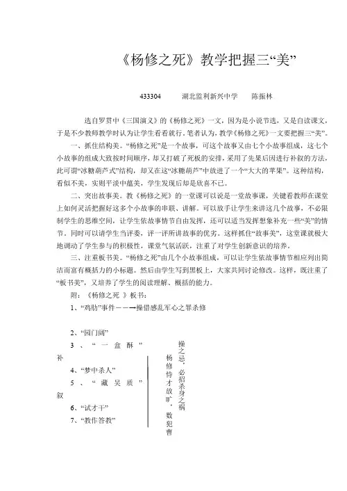 《杨修之死》教学把握三“美”
