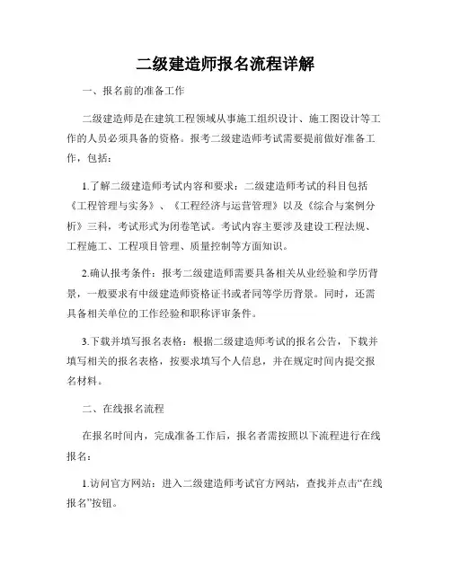 二级建造师报名流程详解