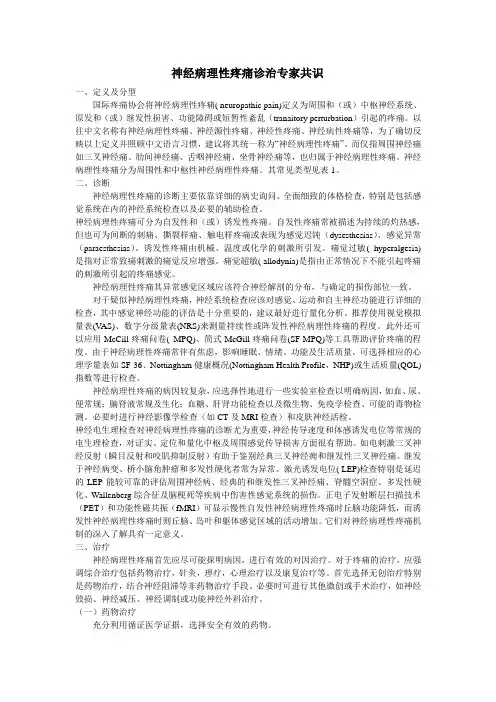 神经病理性疼痛