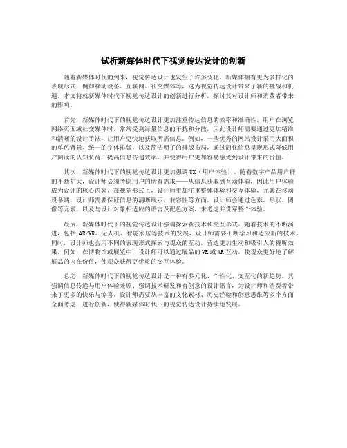 试析新媒体时代下视觉传达设计的创新 2
