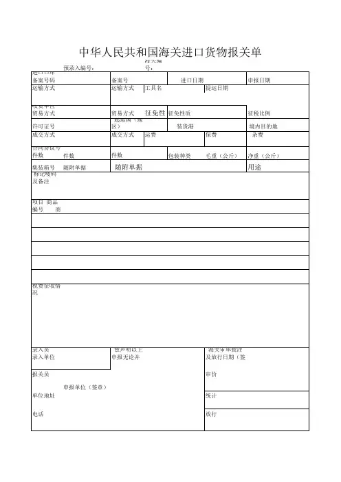 中华人民共和国海关进口货物报关单