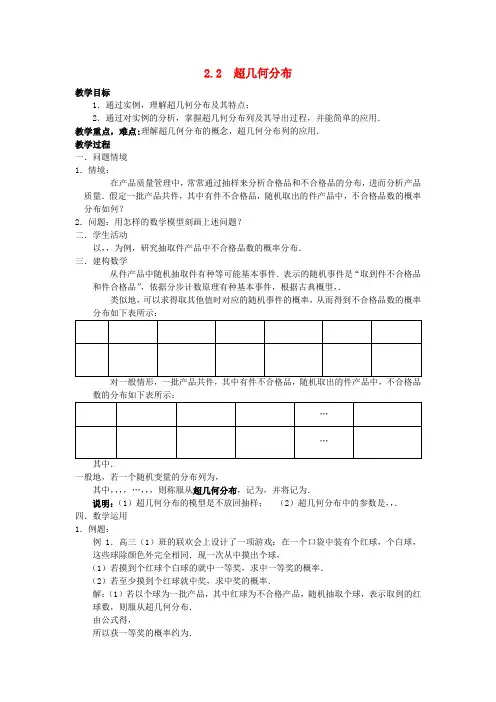 高中数学2.2《超几何分布》教案苏教版选修2_3
