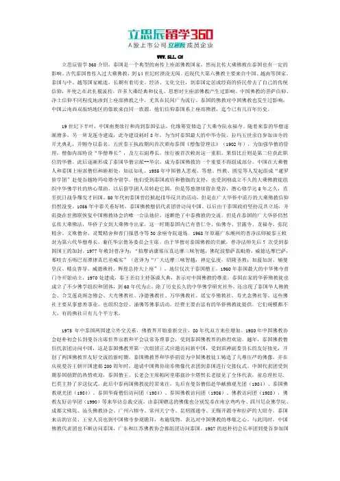 泰国佛教文化