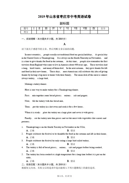 2019年山东省枣庄市中考英语试卷(word版,含答案解析)