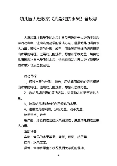 幼儿园大班教案《我爱吃的水果》含反思