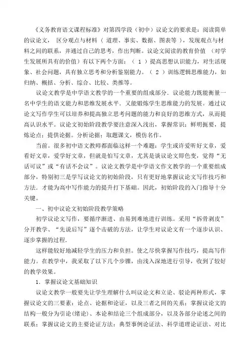 《义务教育语文课程标准》对第四学段(初中)议论文的要求