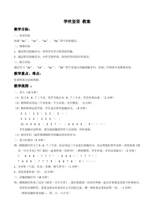 人音版小学音乐 学吹竖笛 教案2