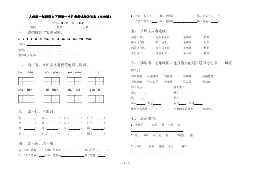 人教版一年级语文下册第一次月考考试卷及答案(完美版)