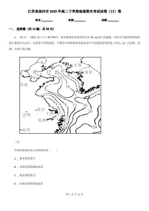 江苏省扬州市2020年高二下学期地理期末考试试卷(II)卷