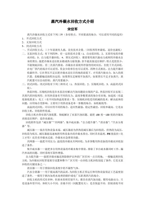 蒸汽冷凝水回收方式介绍