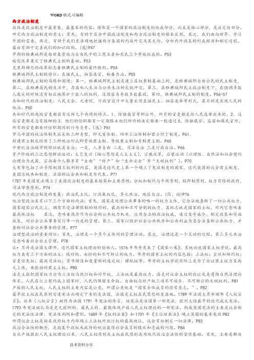 新版自学考试西方政治制度内部复习资料[复习必看]
