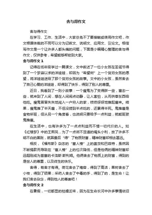 舍与得作文