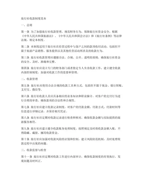 旅行社收款制度范本