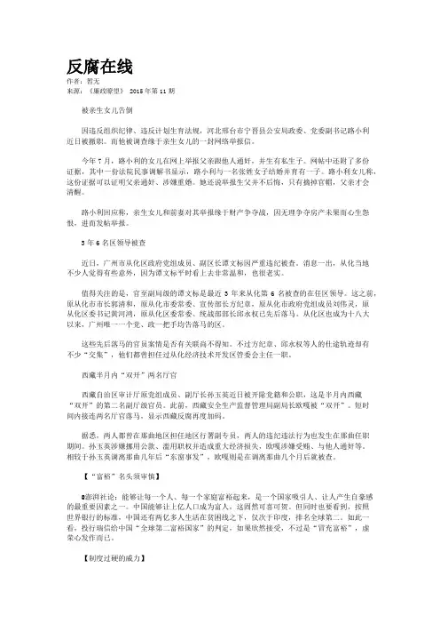 反腐在线