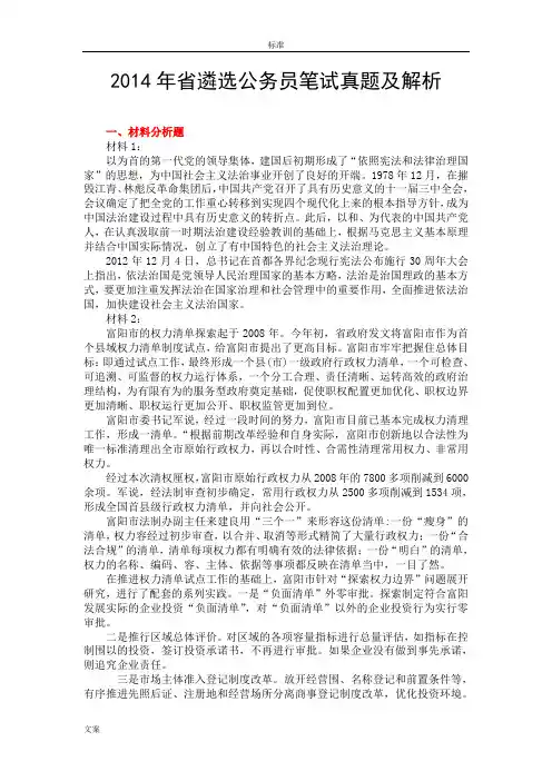 2014年山东省遴选公务员笔试真题及解析汇报