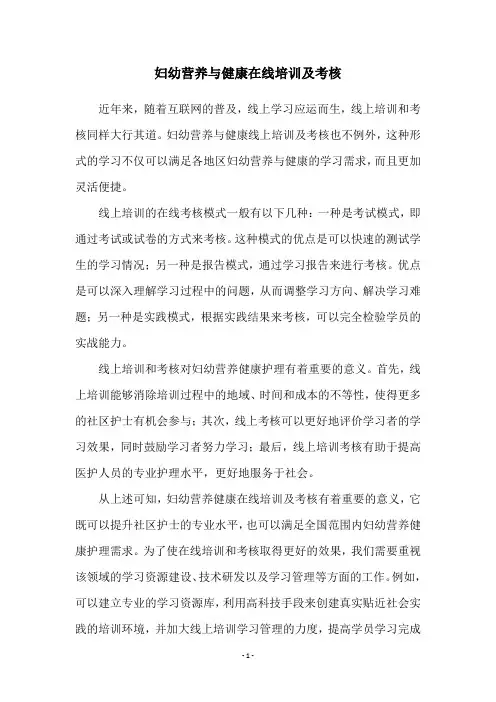 妇幼营养与健康在线培训及考核
