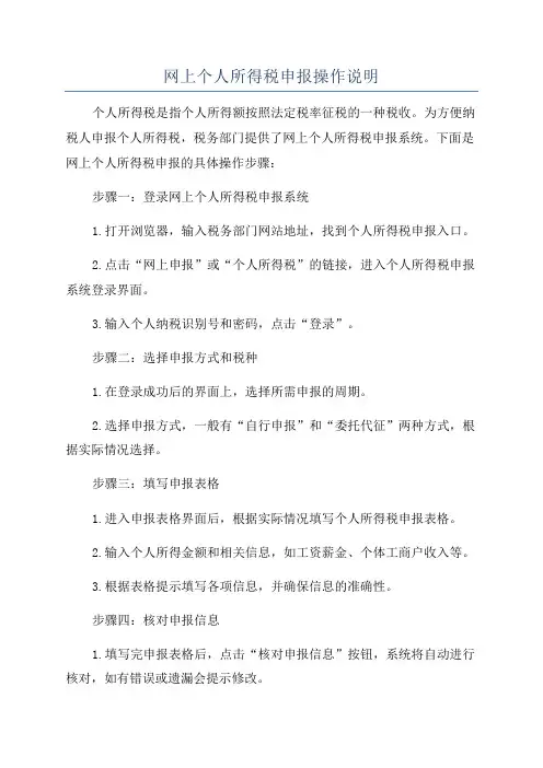 网上个人所得税申报操作说明