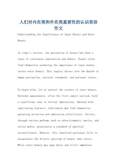 人们对内在美和外在美重要性的认识英语作文