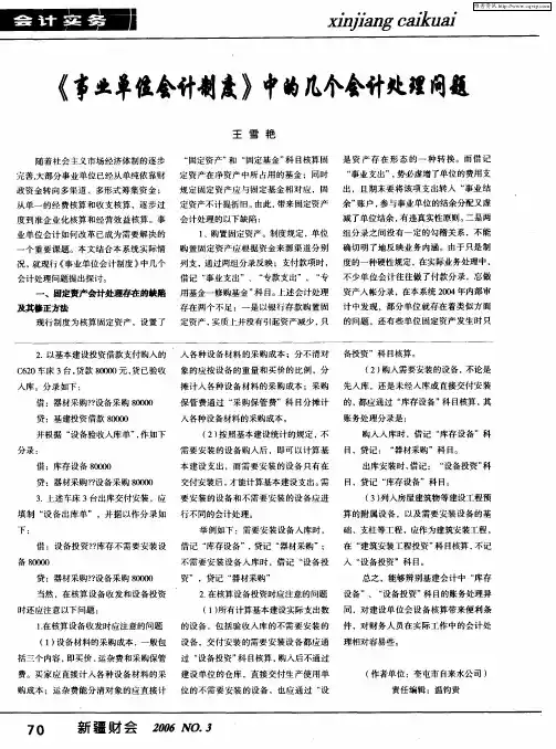 《事业单位会计制度》中的几个会计处理问题