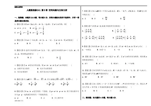 高二数学人教版选修2-1(第03章 空间向量与立体几何)  Word版含解析