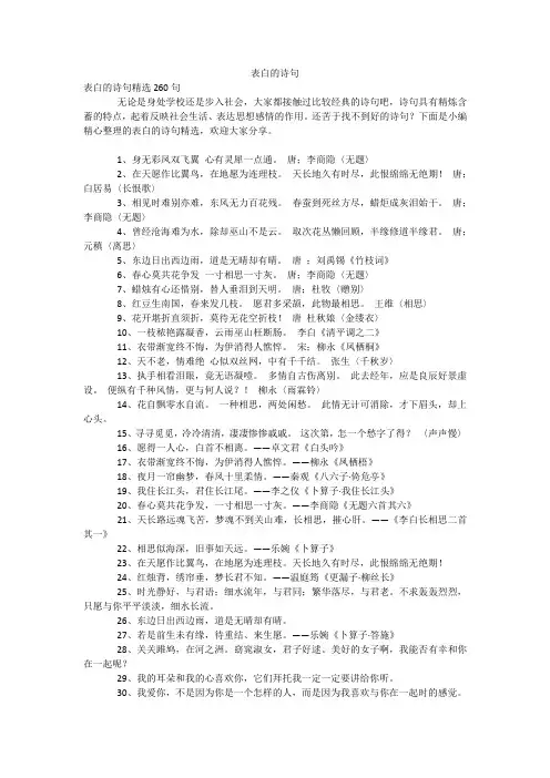 表白的诗句