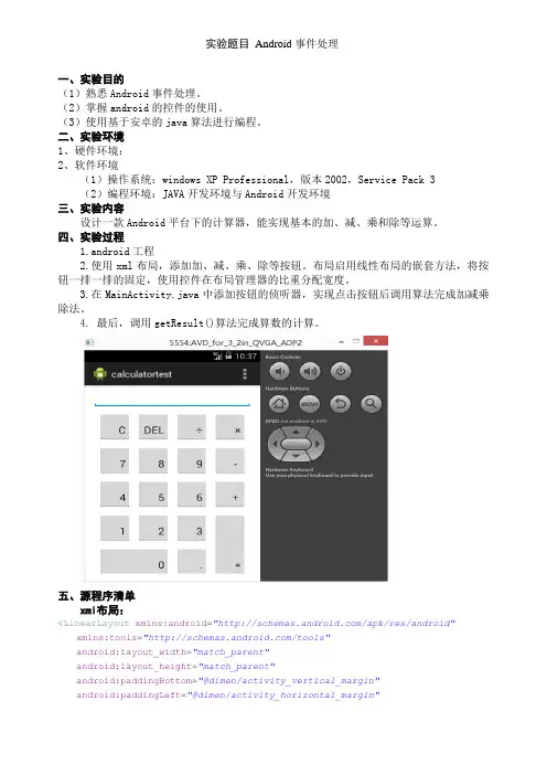 Android事件处理