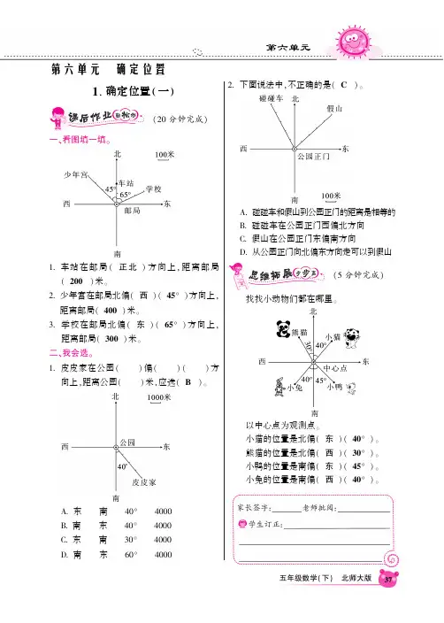 五年级下册数学同步全练-第六单元-北师大版(PDF版) - 答案