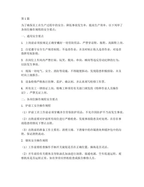 岗位操作规程安全要点(3篇)