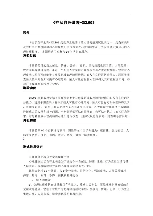 scl~90症状自评量表分析法