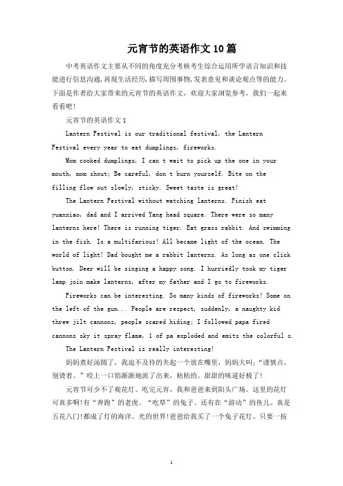 元宵节的英语作文10篇