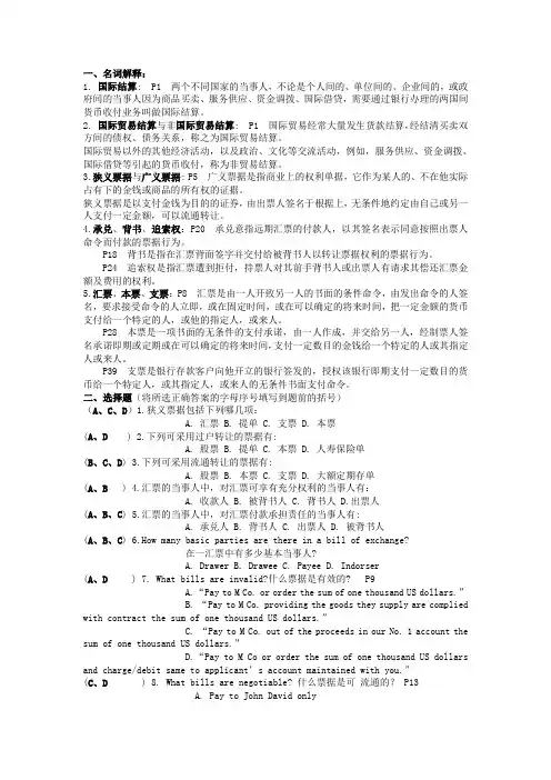 国际结算试题与答案