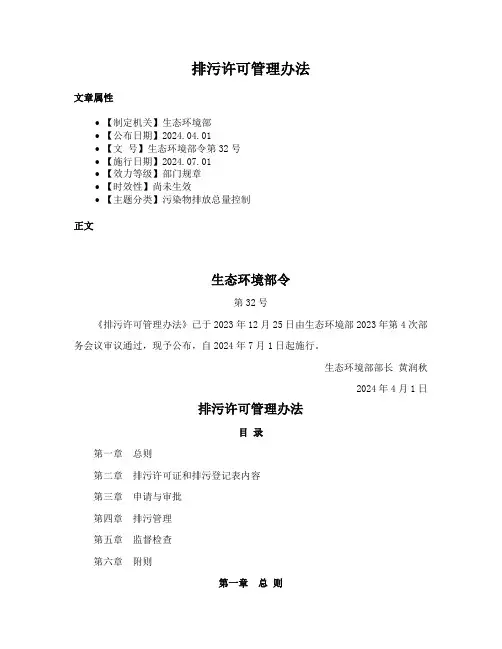 排污许可管理办法