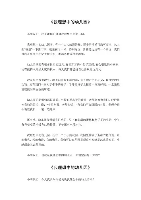 我理想中的幼儿园作文600字