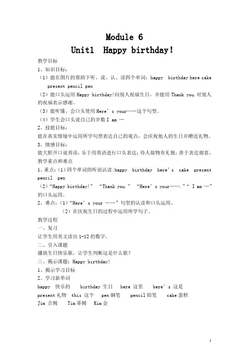 新外研版三年级英语上册-Module-6-Unit1-Happy-birthday!教案-(新版)外研版