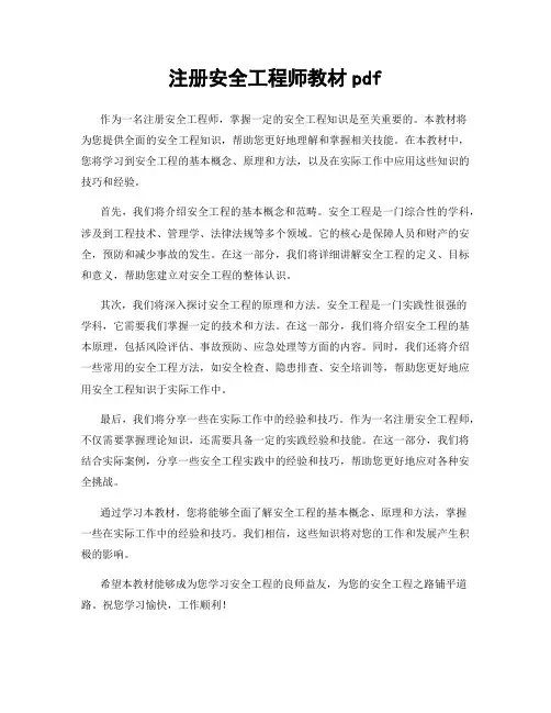 注册安全工程师教材pdf