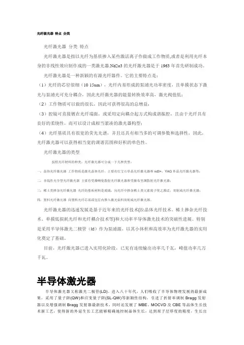 光纤激光器 特点 分类