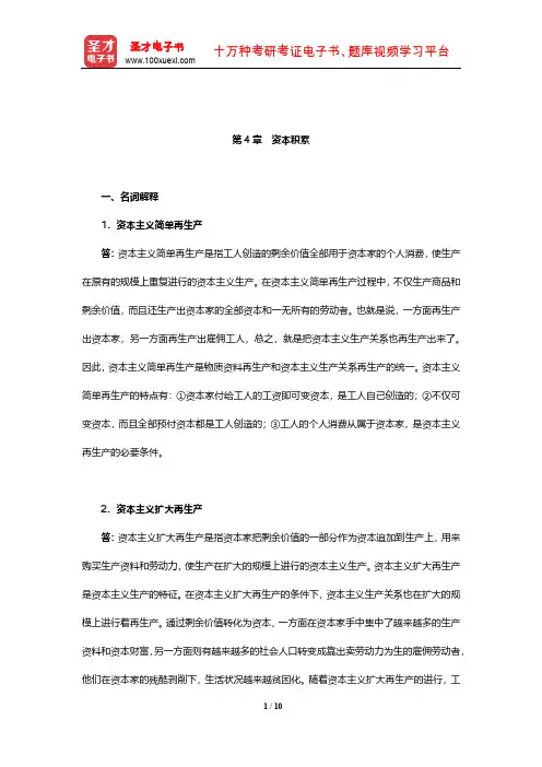 程恩富《政治经济学》(第5版)章节题库(资本积累)【圣才出品】
