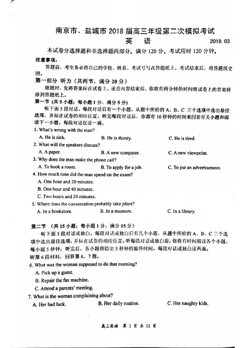 江苏省南京市、盐城市2018届高三第二次调研考试英语试卷