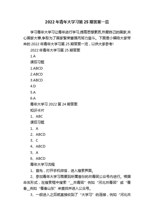 2022年青年大学习第25期答案一览