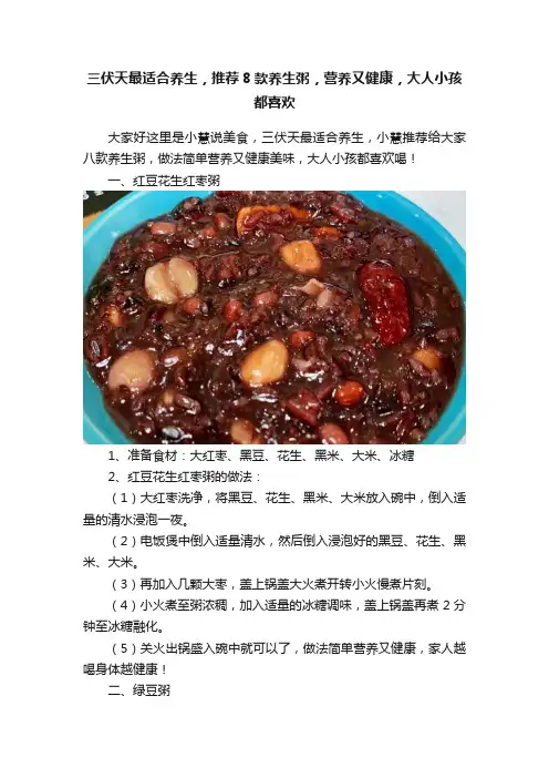三伏天最适合养生，推荐8款养生粥，营养又健康，大人小孩都喜欢