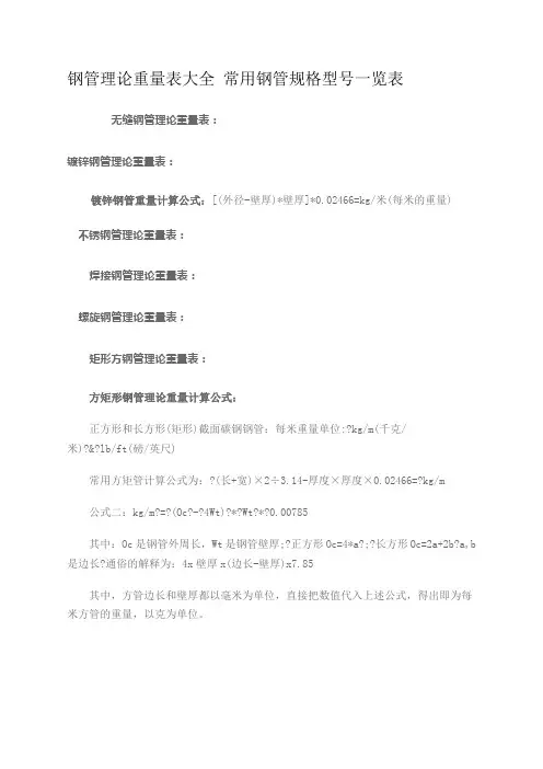钢管理论重量表大全常用钢管规格型号一览表