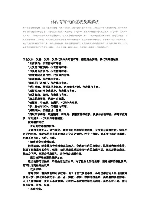 体内有寒气的症状及其解法