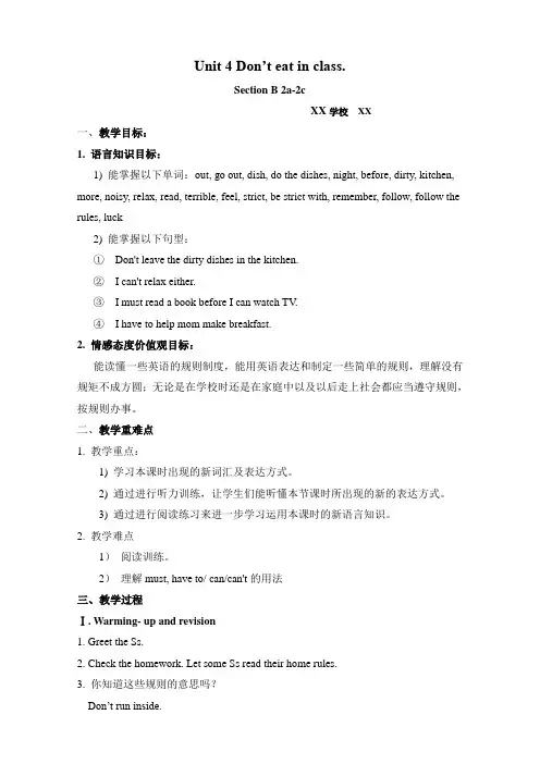 Unit 4  Don't eat in class 教案
